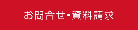 メールでのお問合せ